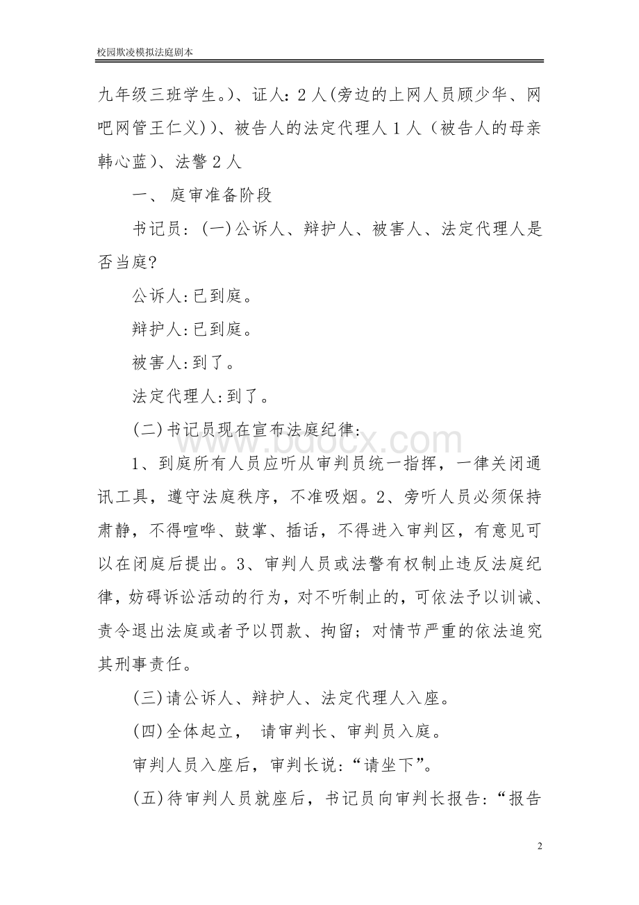 校园欺凌模拟法庭剧本.doc_第2页