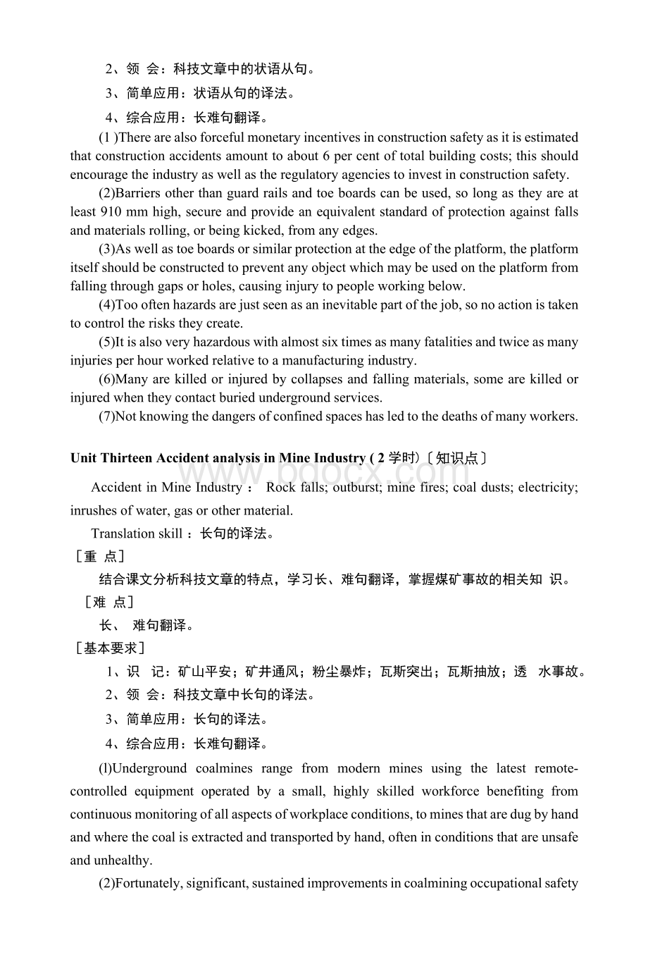 《安全工程专业英语》课程教学大纲 (2).docx_第3页