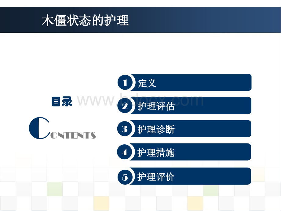 精神科护理技能：木僵患者的护理.ppt_第2页