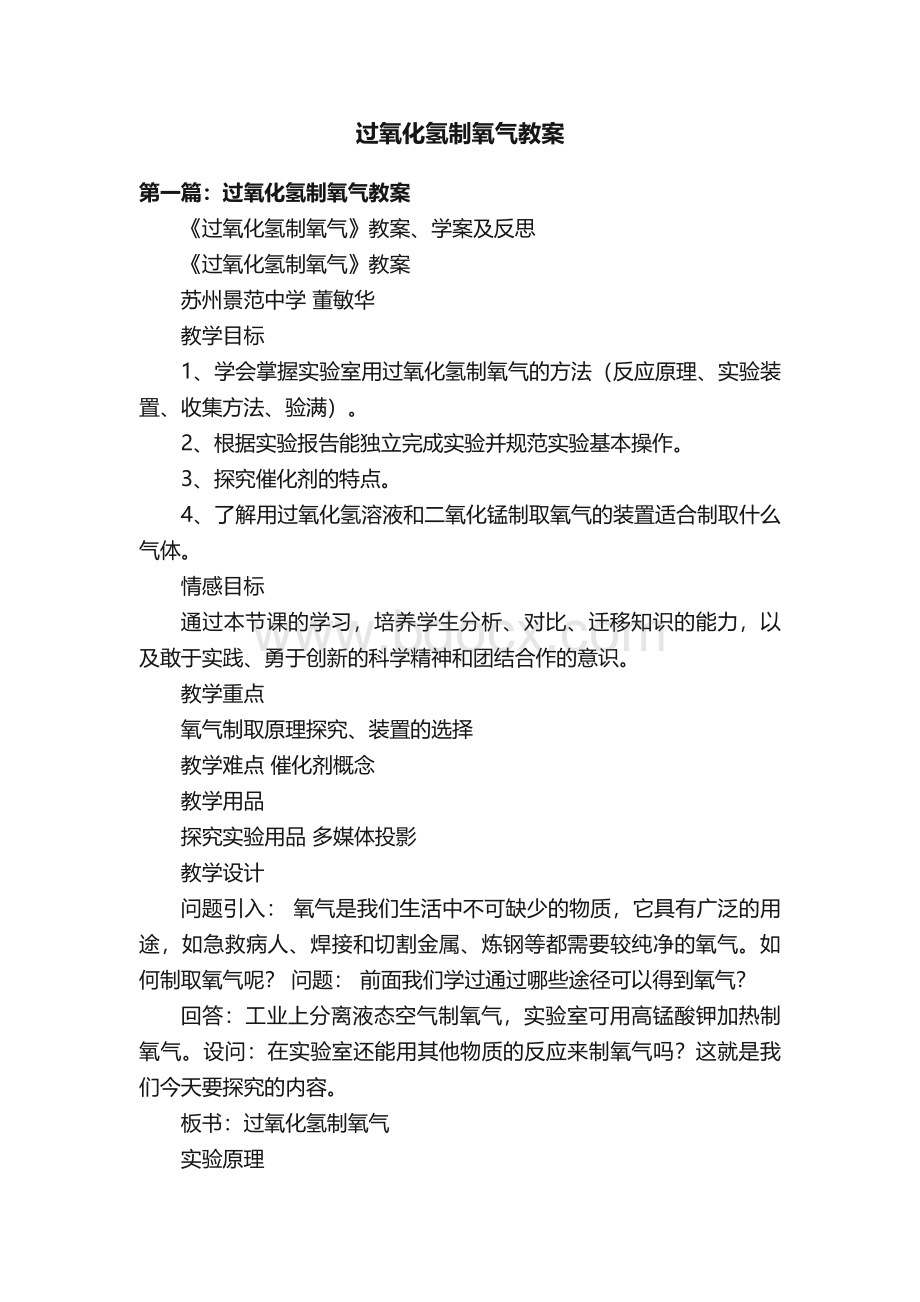 过氧化氢制氧气教案.docx_第1页