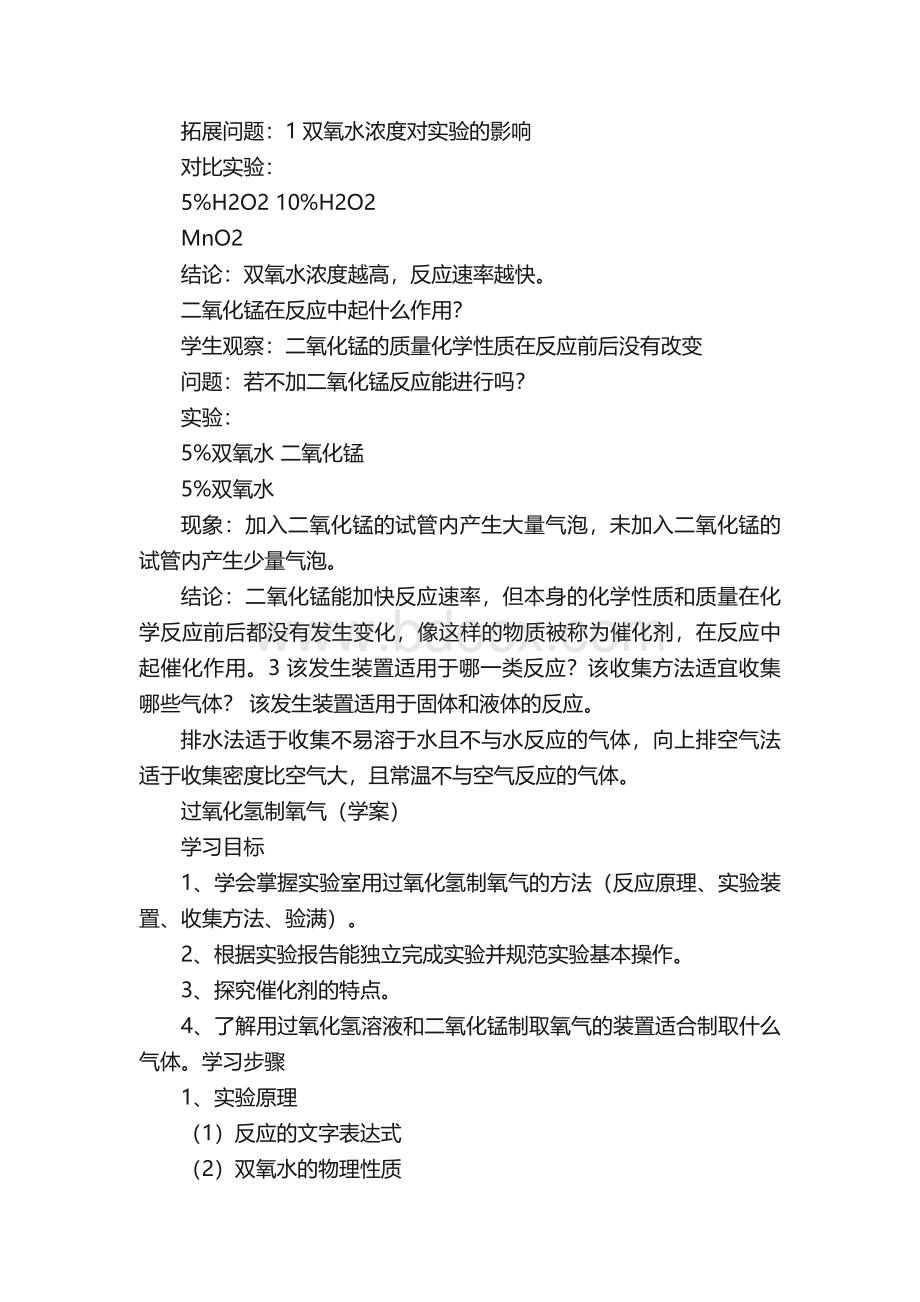 过氧化氢制氧气教案.docx_第3页