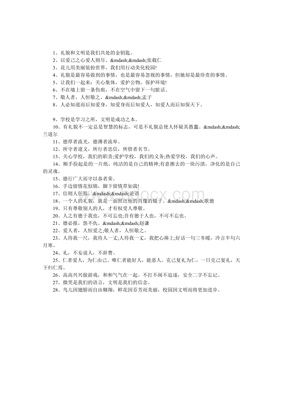 有关于文明礼仪的名言.doc_第1页