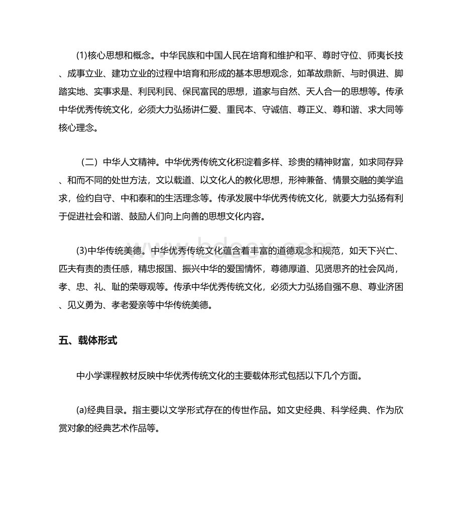 《中华优秀传统文化进中小学课程教材指南》.docx_第3页