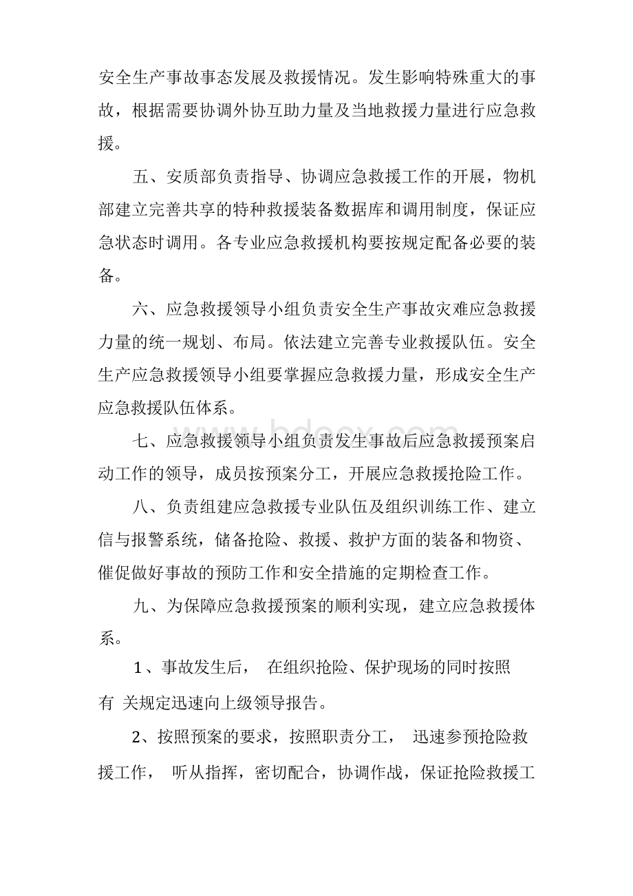 生产安全事故应急救援预案及演练制度.docx_第2页