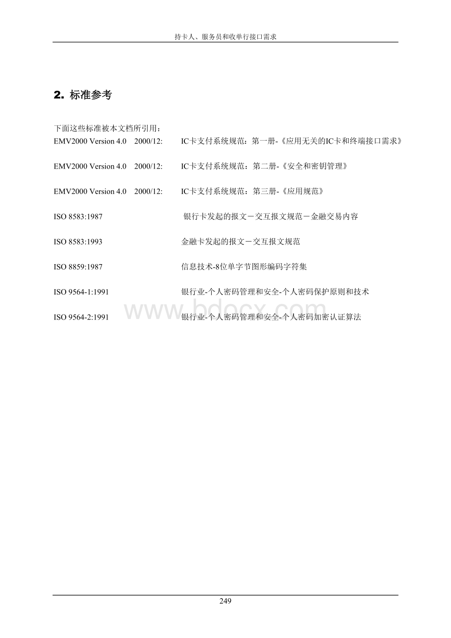 EMV2000-第四册.doc_第2页