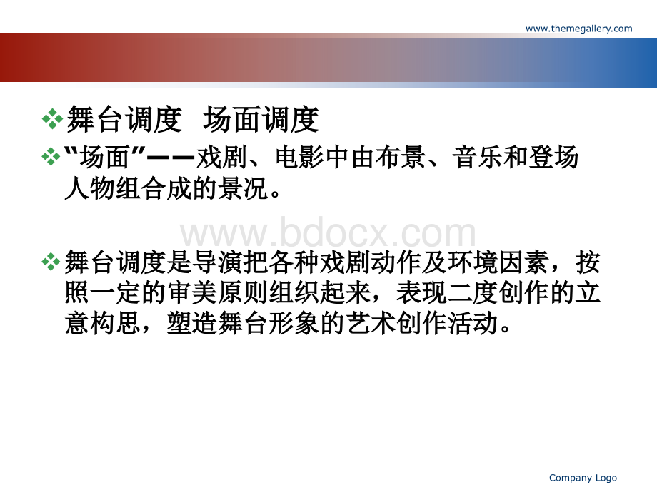 舞台调度.ppt_第2页