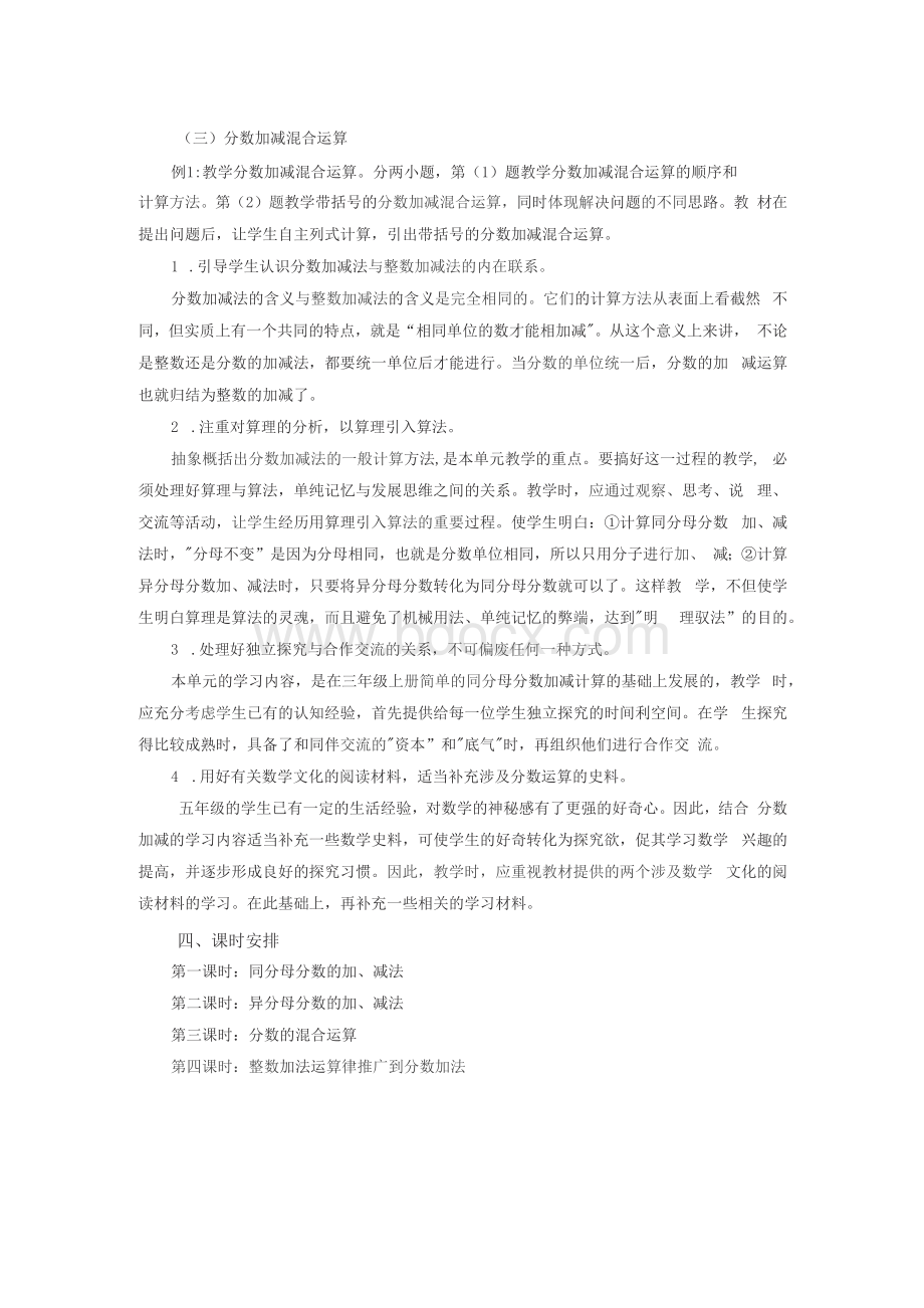 第六单元《分数的加法和减法》（单元解读）五年级数学下册人教版.docx_第2页