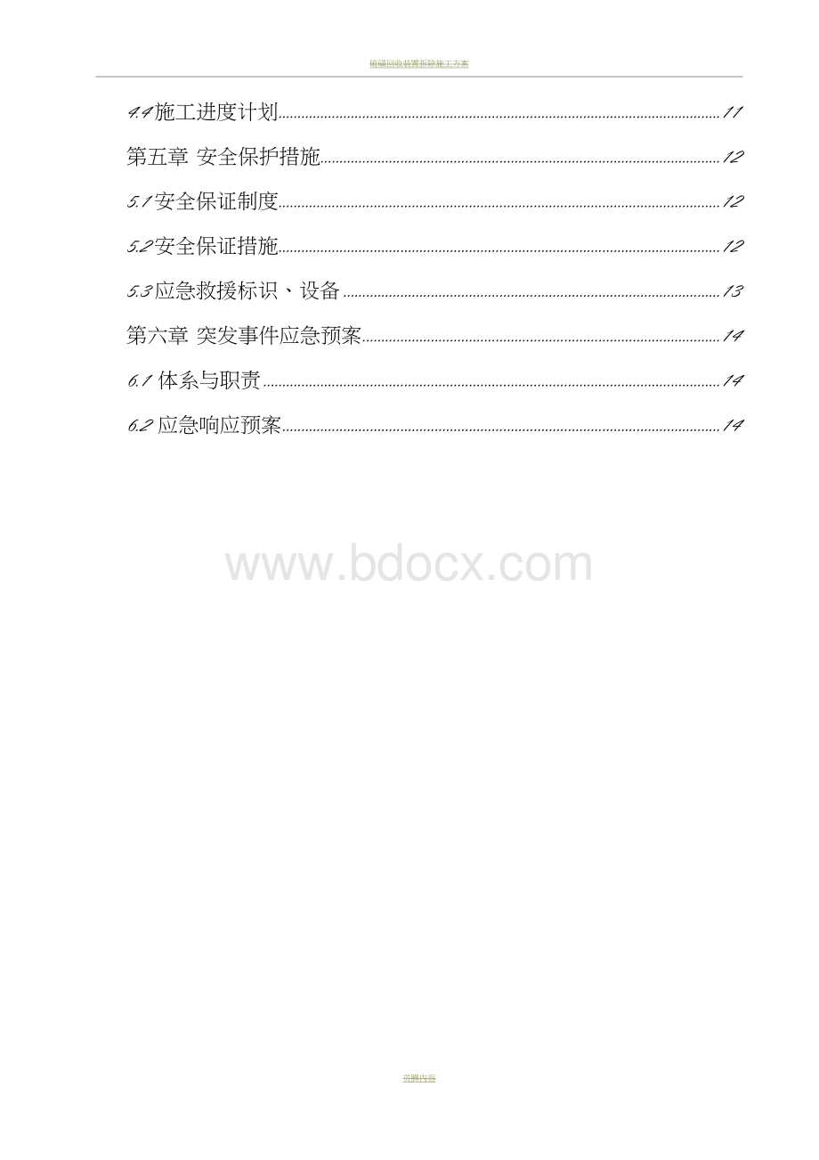 管线探挖方案.doc_第3页