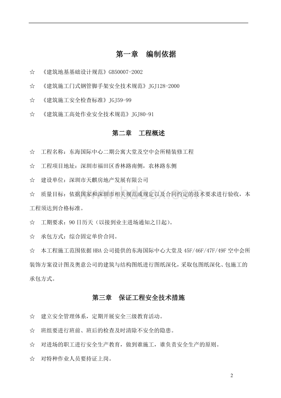 门式脚手架专项施工方案(完成版).doc_第2页