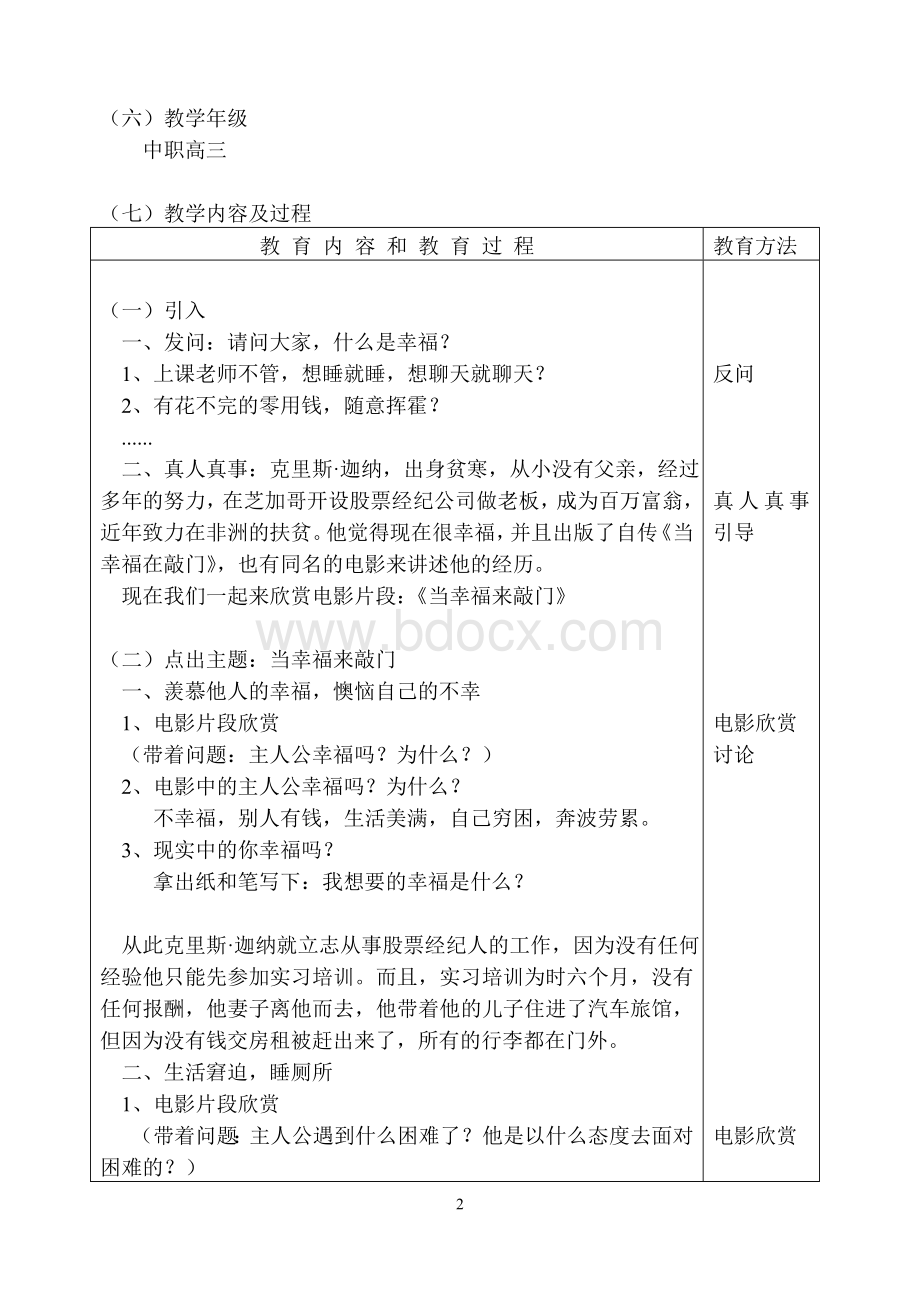 《当幸福来敲门》教学设计 (1).doc_第2页