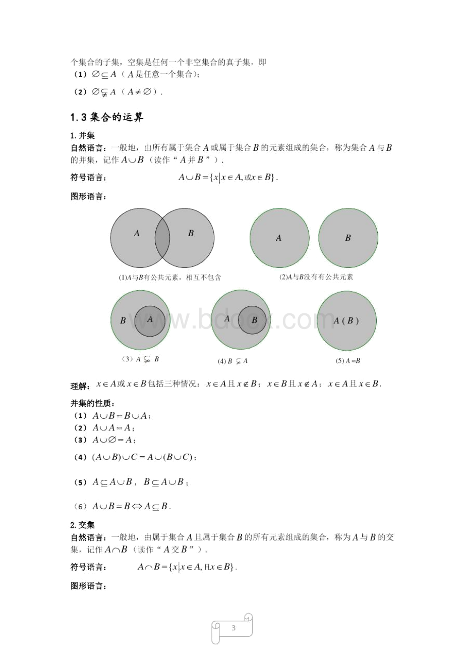 高中数学新教材必修第一册知识点总结.docx_第3页