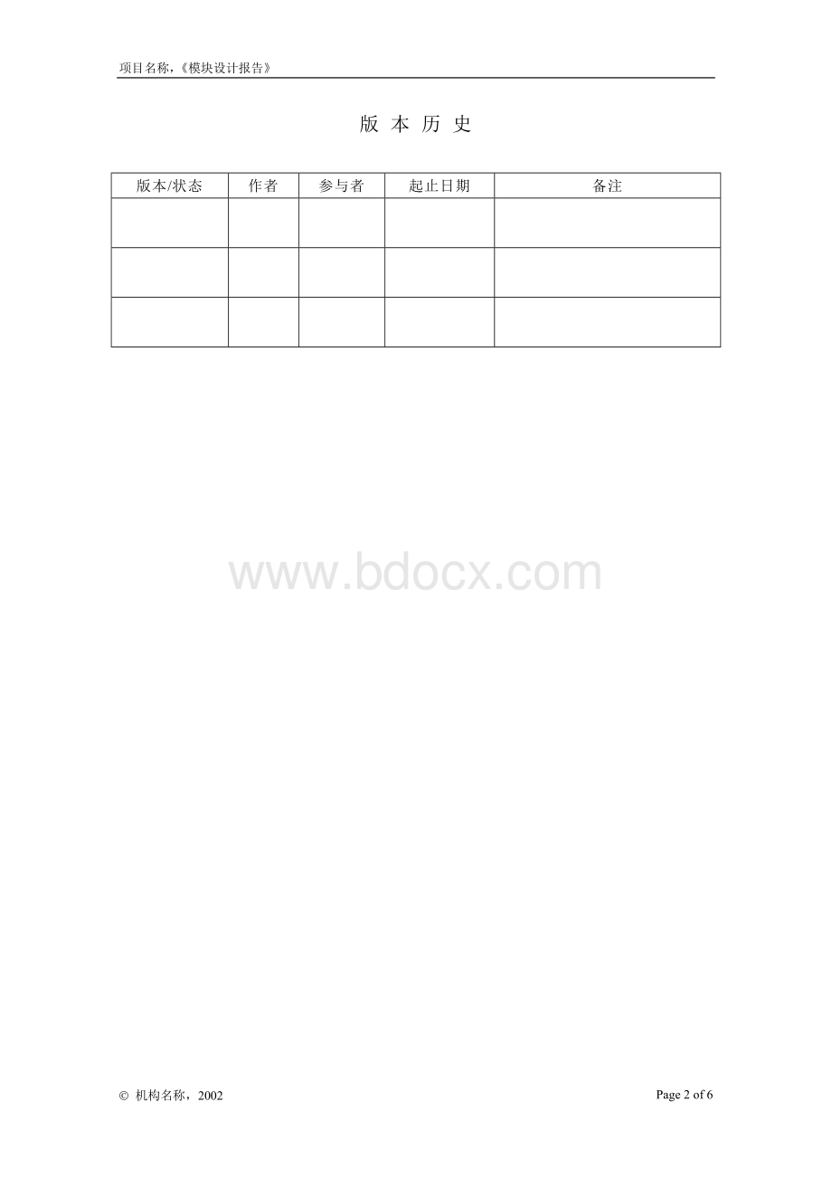 软件项目模块设计报告.doc_第2页