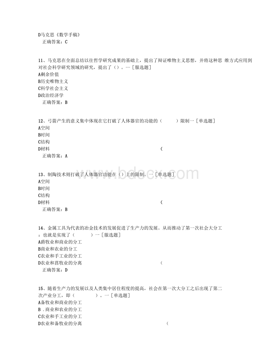 自然辩证法题库（446道）.docx_第3页