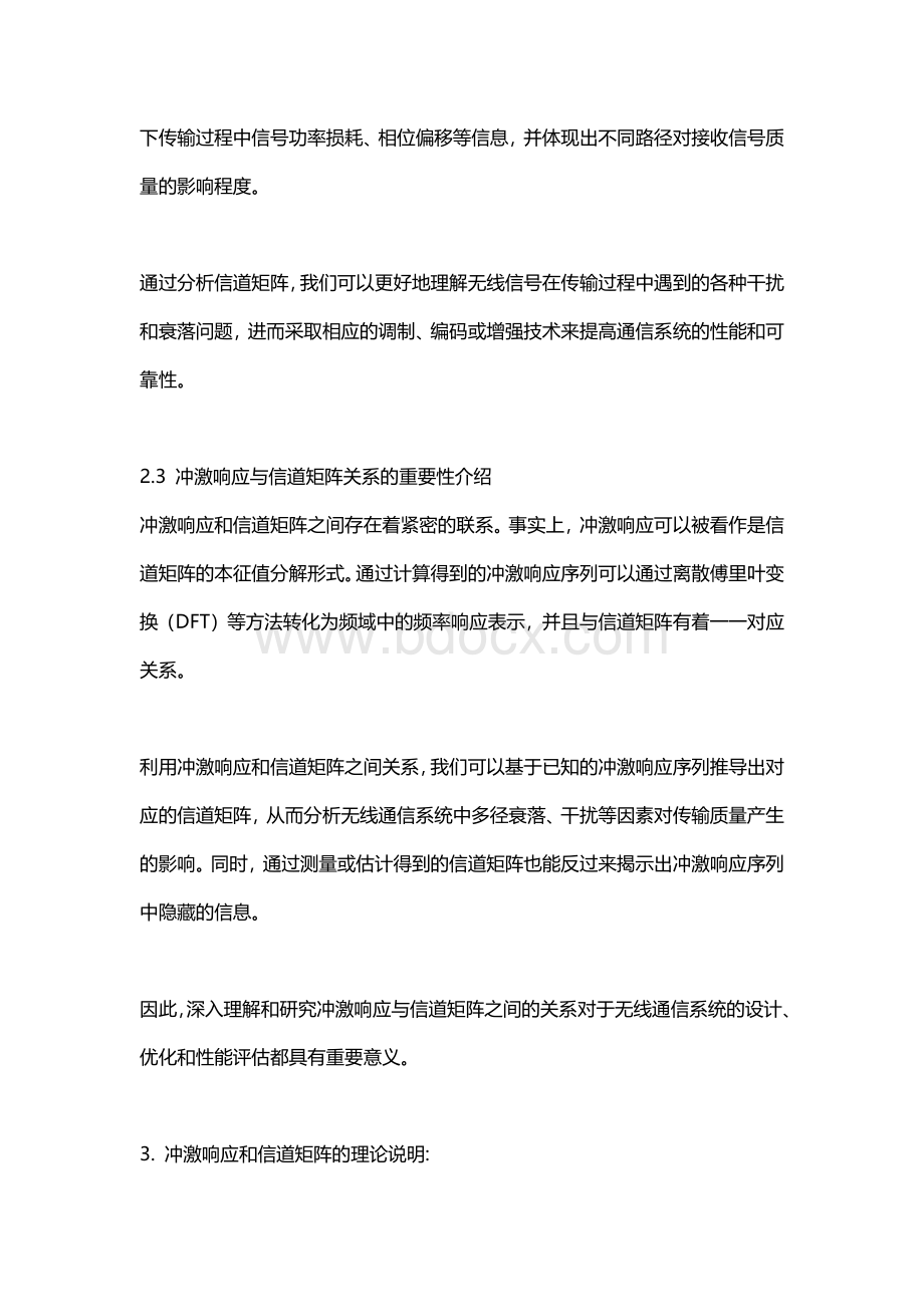 冲激响应和信道矩阵的关系--理论说明以及概述.docx_第3页