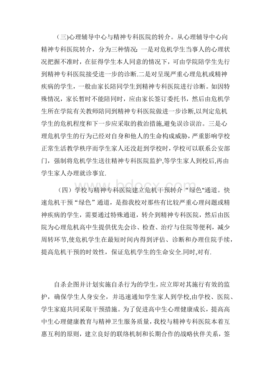 心理辅导转介制度.doc_第2页