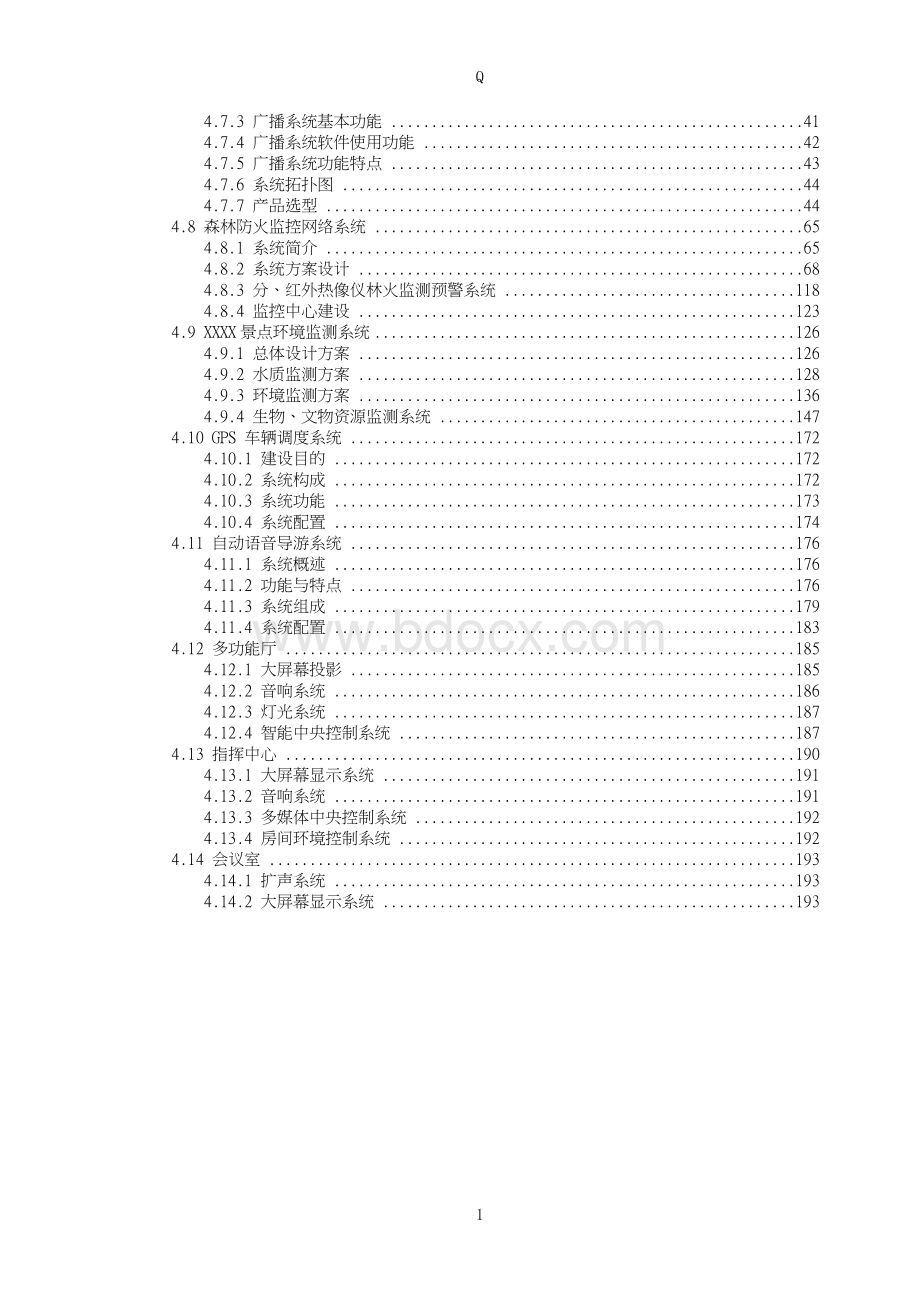 智慧景区建设方案.doc_第3页