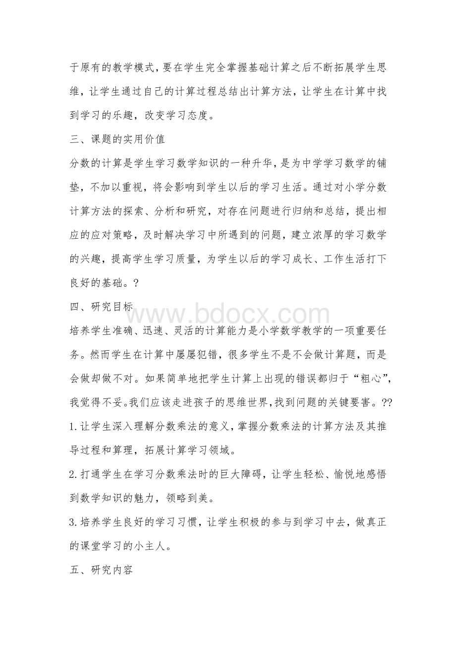 小学数学分数乘法计算方法研究报告.docx_第2页