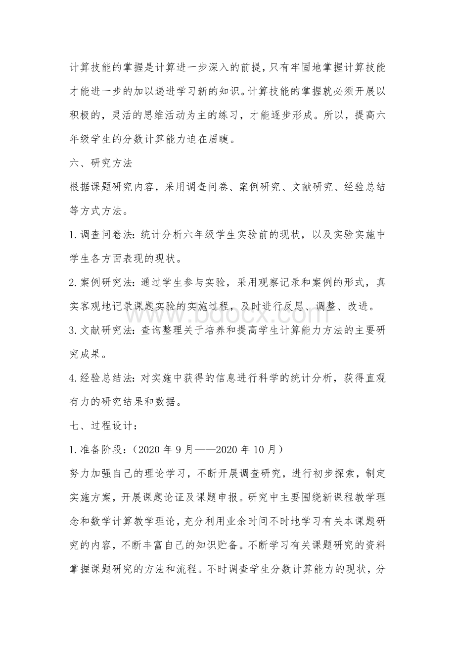 小学数学分数乘法计算方法研究报告.docx_第3页