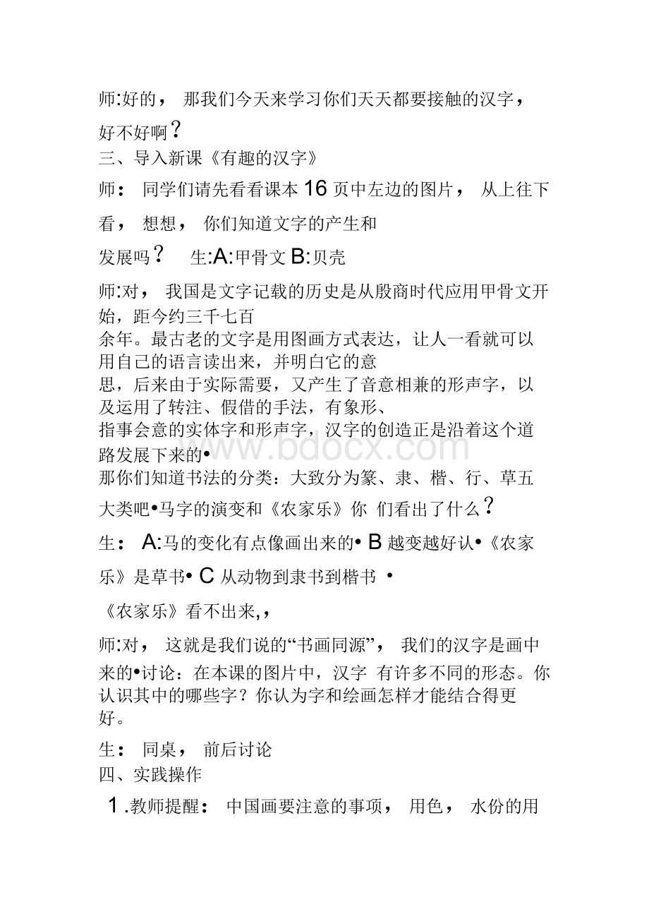 美术《有趣的汉字》教学案例.docx_第2页