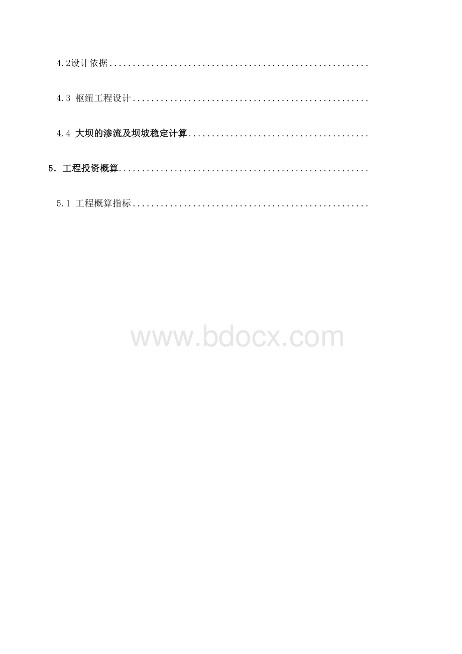 山坪塘设计报告.docx_第3页