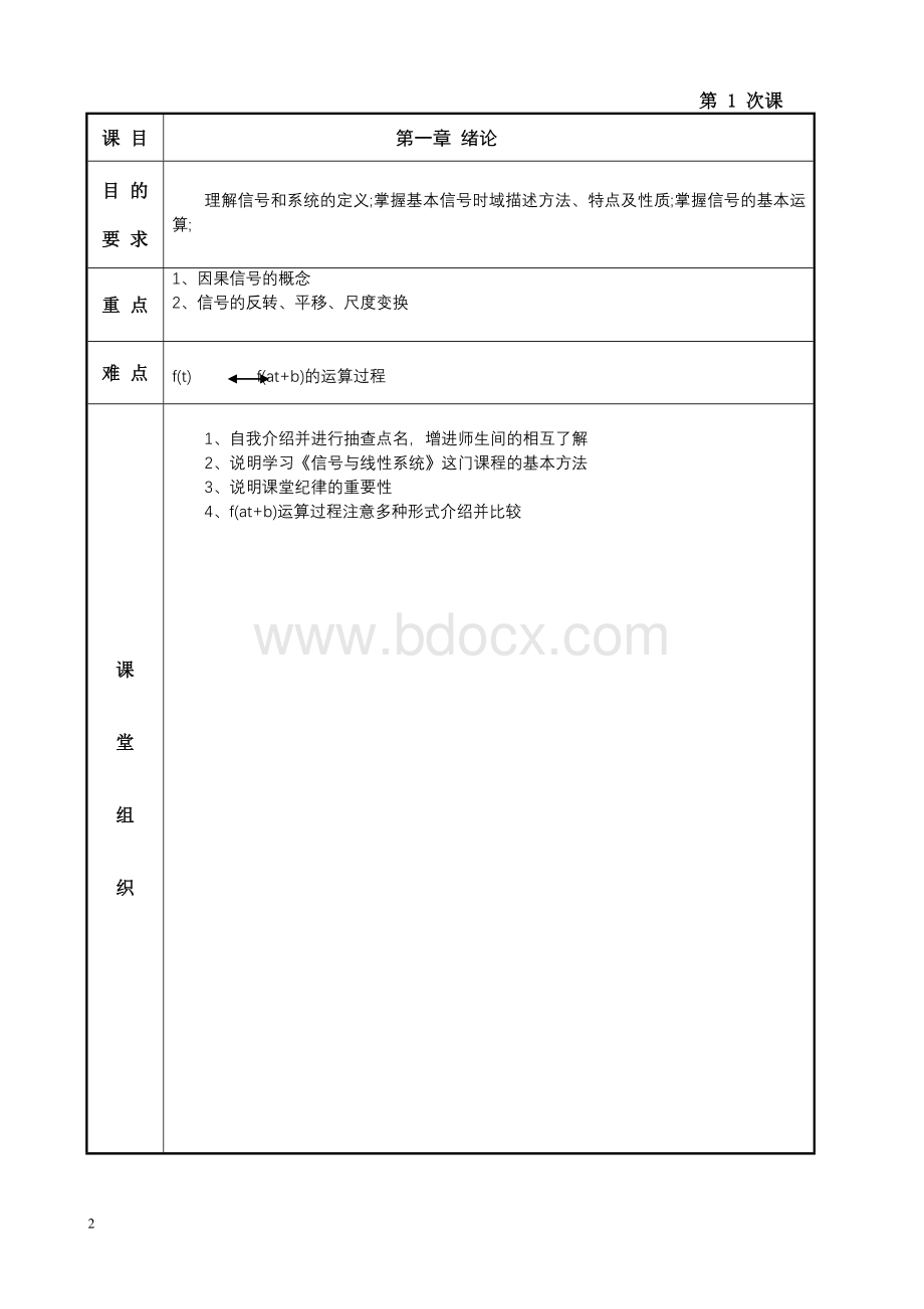 信号与系统教案(1).doc_第2页