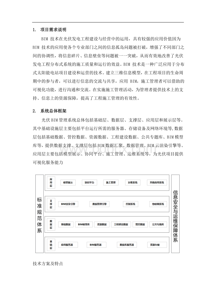 光伏智慧管理平台方案.doc_第2页