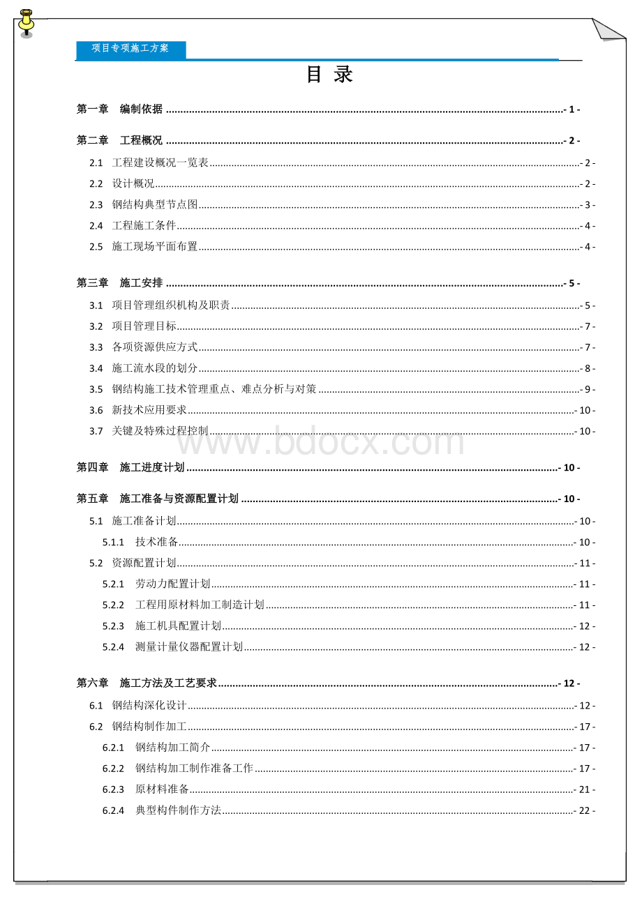 钢结构施工方案（中建完整版）.doc_第2页