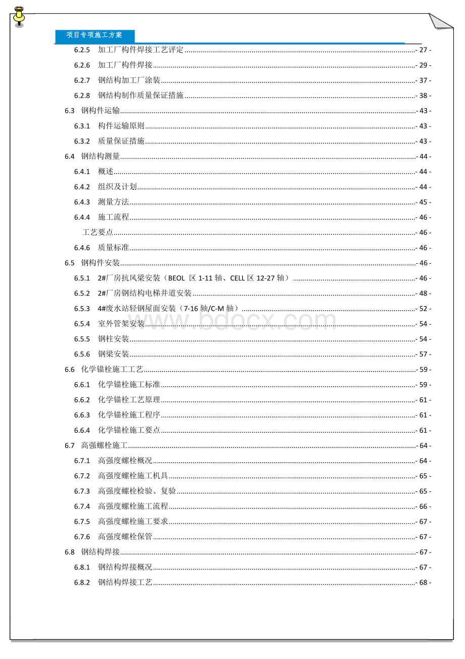 钢结构施工方案（中建完整版）.doc_第3页