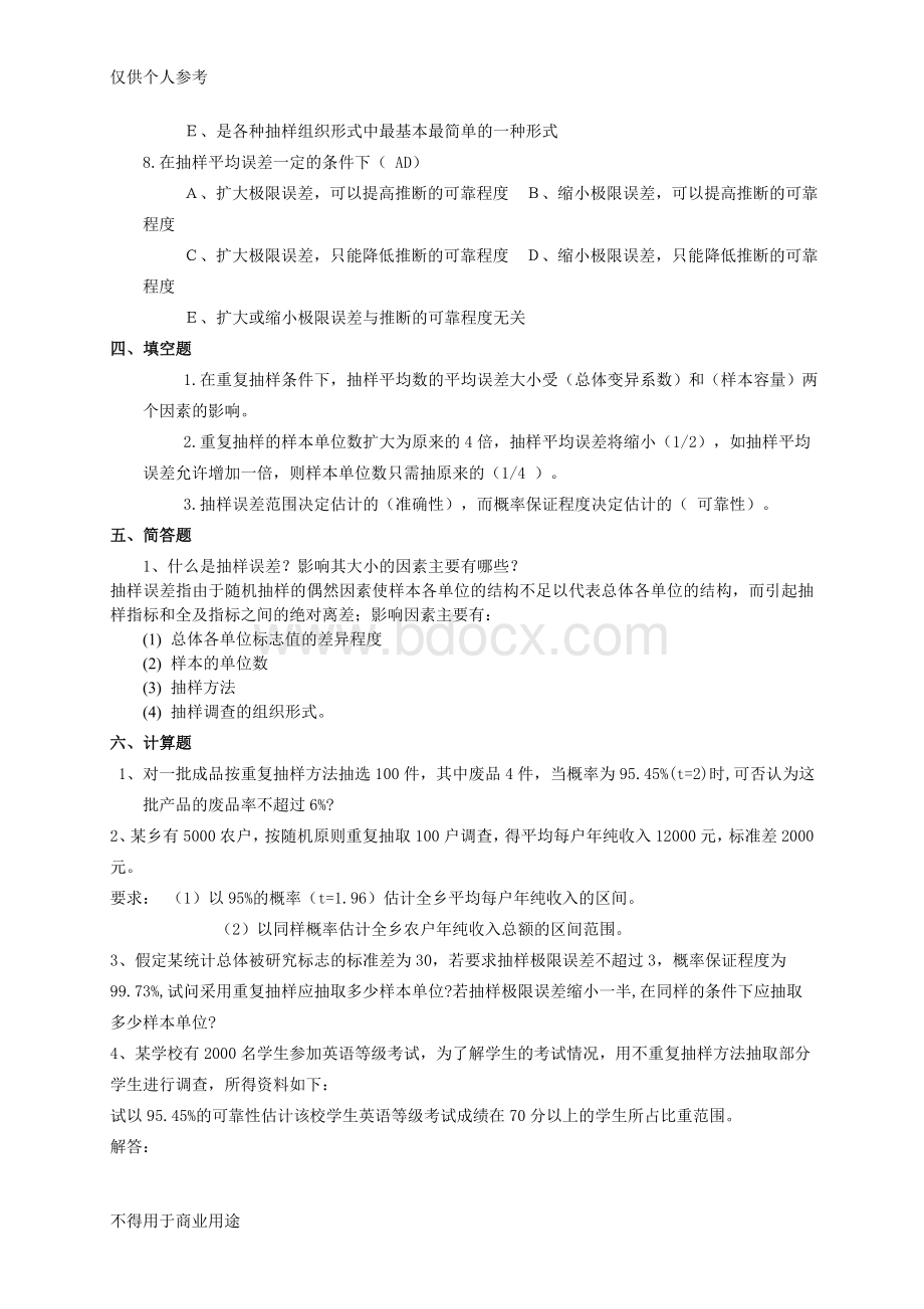 抽样估计(试题及答案).doc_第3页