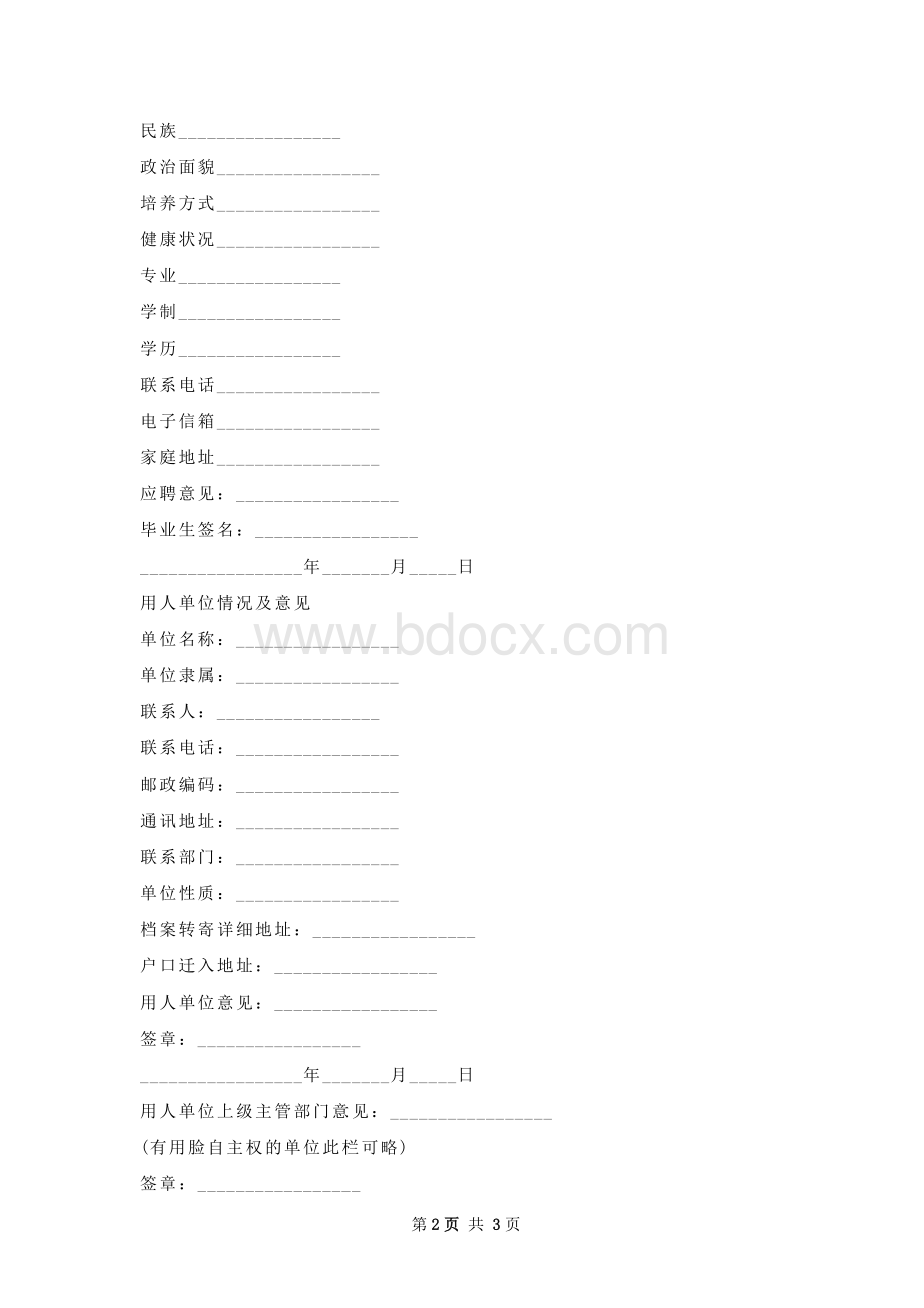 校园招聘三方协议.docx_第2页