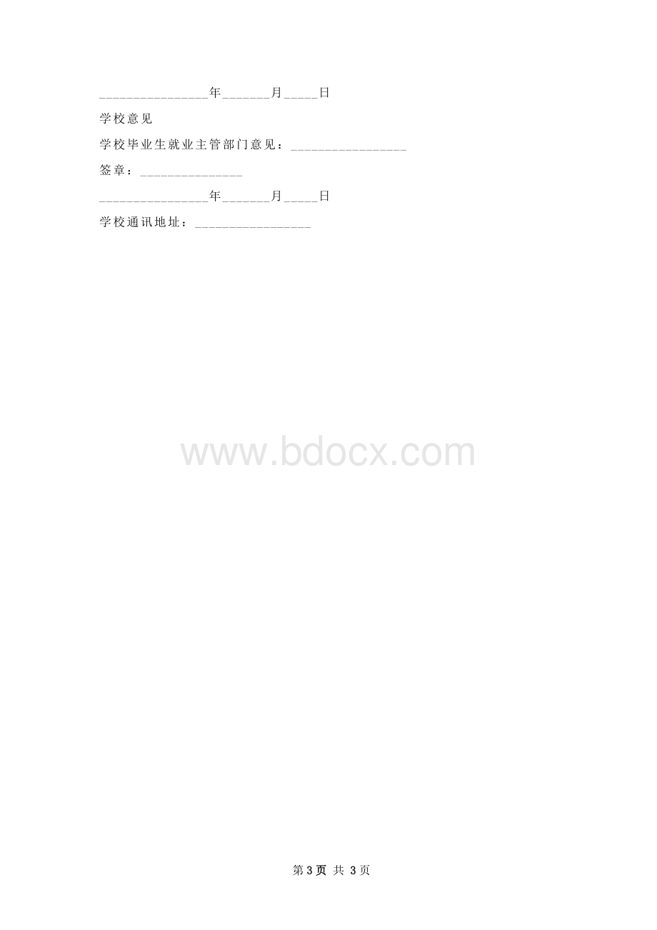 校园招聘三方协议.docx_第3页