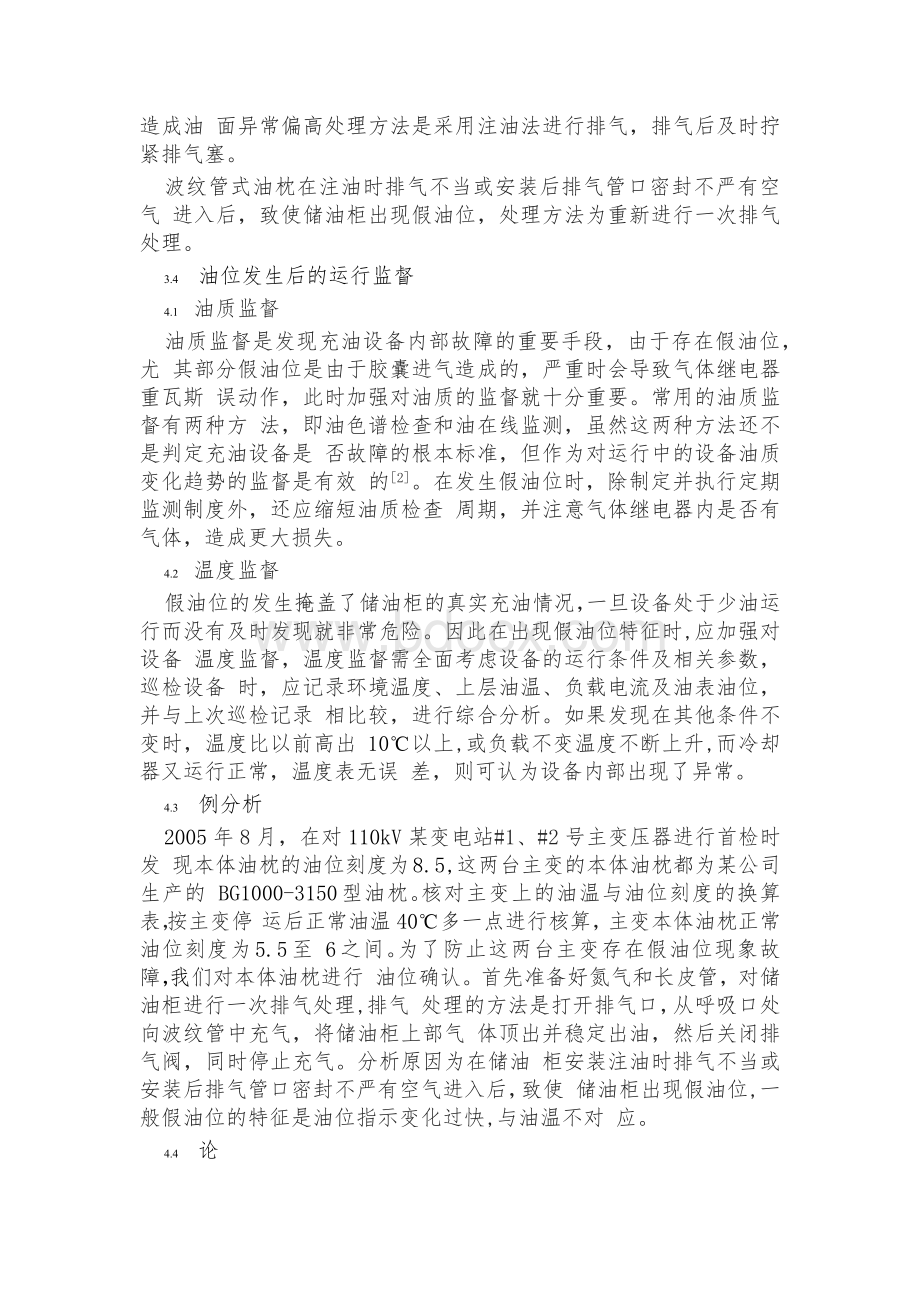 储油柜的假油位故障排查及处理方法.docx_第3页