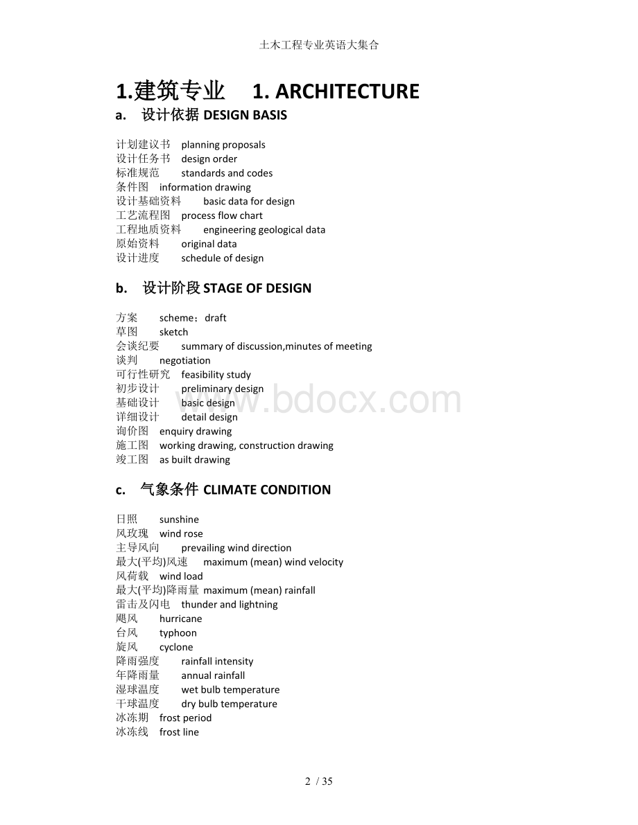 土木工程专业英语大集合.doc_第2页