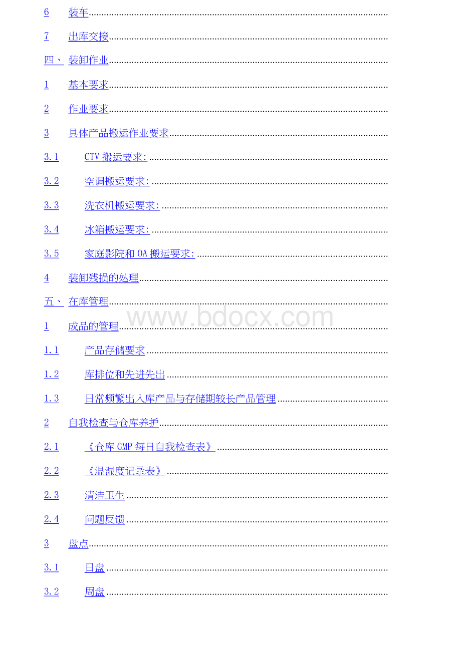 宝供物流集团三星电子沈阳RDC业务SOP操作指南规范手册.docx_第3页