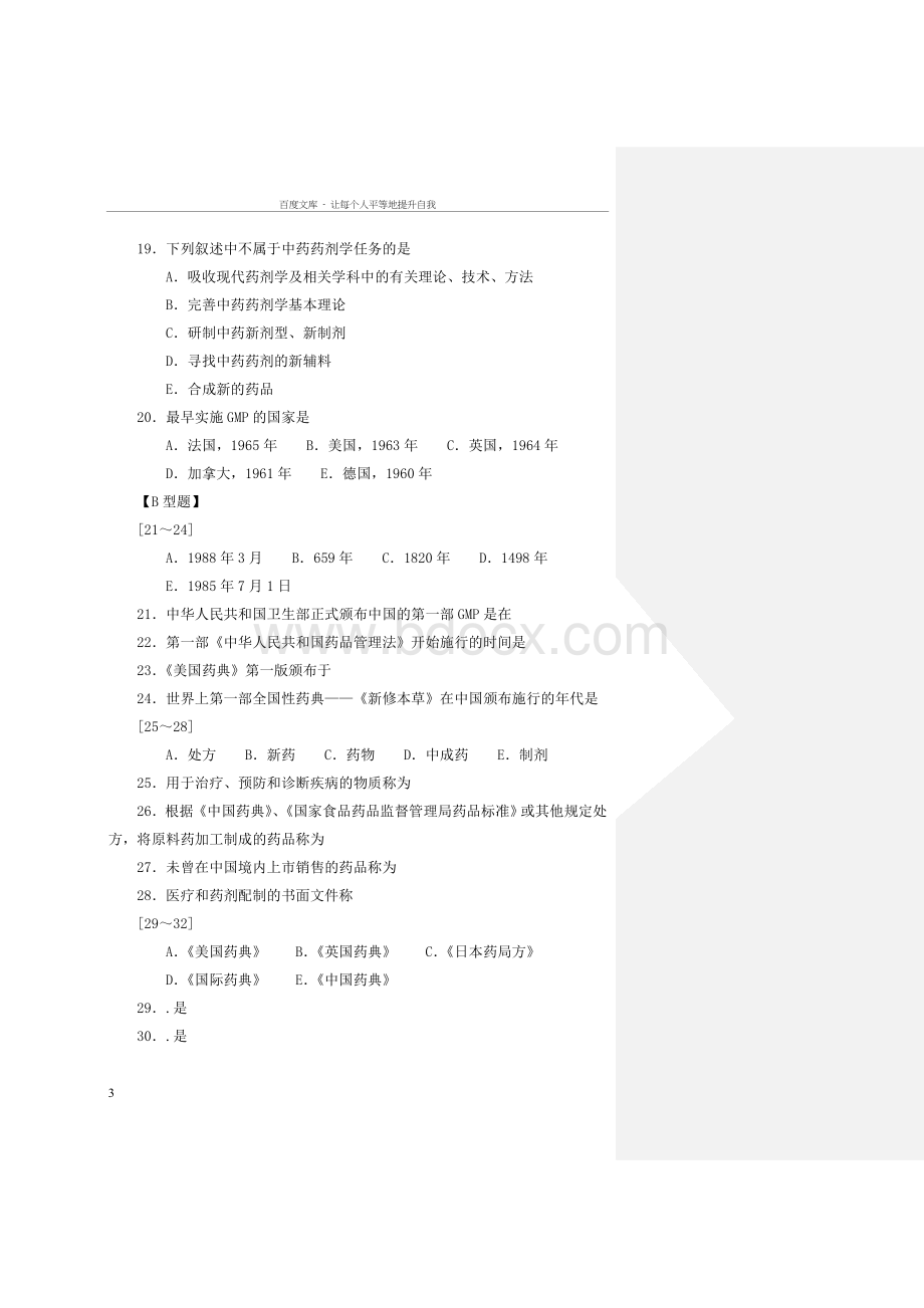 中药药剂学习题集.doc_第3页