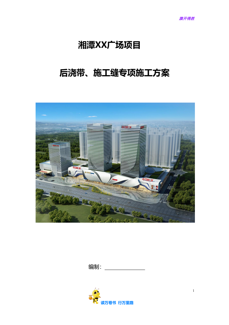 中建X局施工方案 后浇带、施工缝施工方案(2017.6.25).docx_第1页