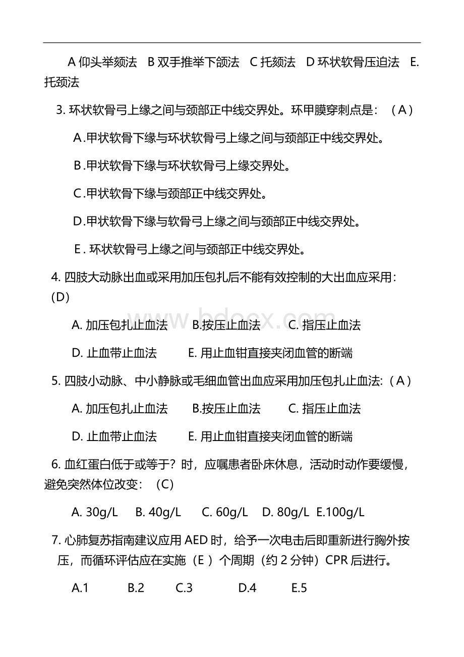 急救知识考试题库及答案.docx_第2页