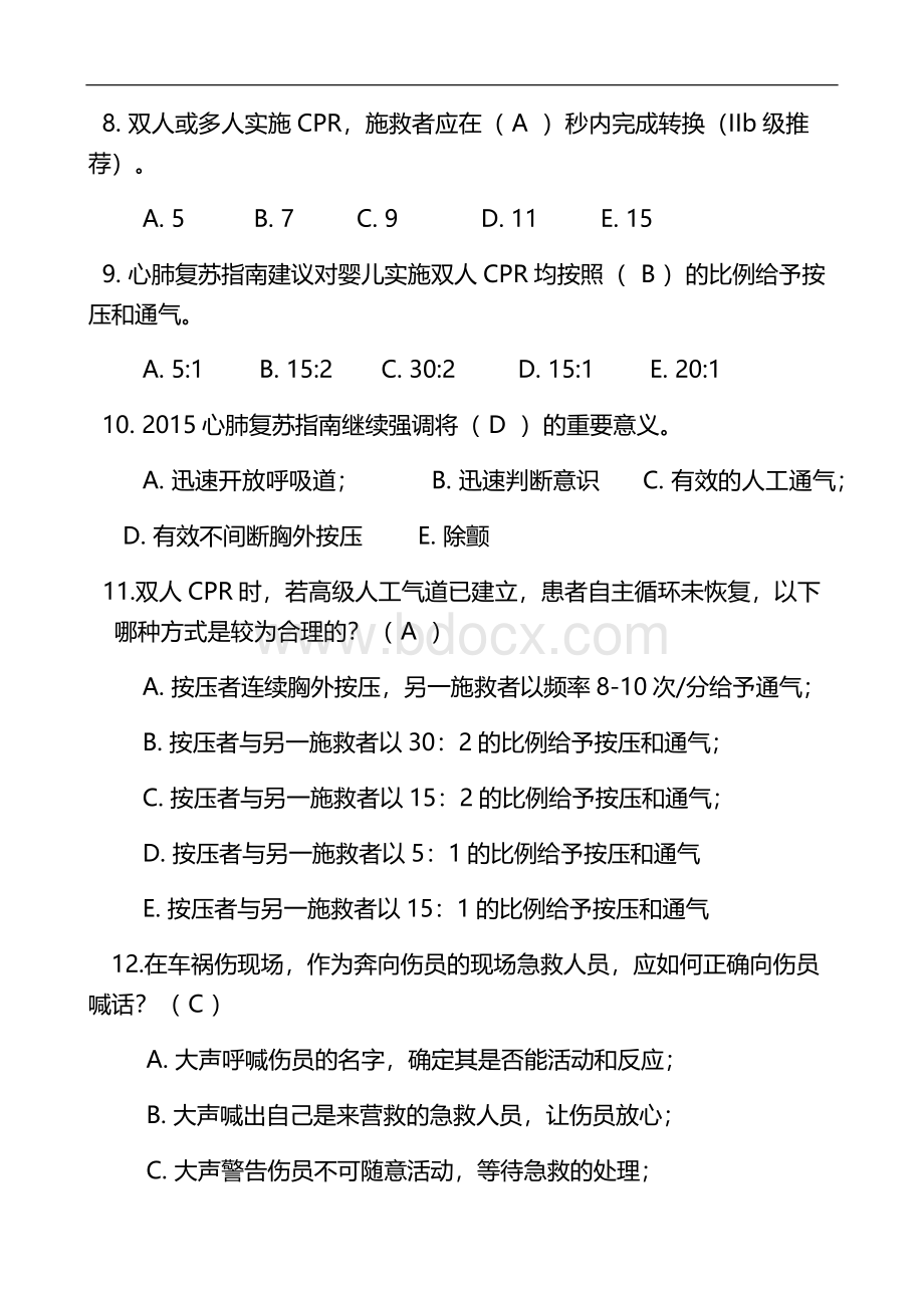 急救知识考试题库及答案.docx_第3页