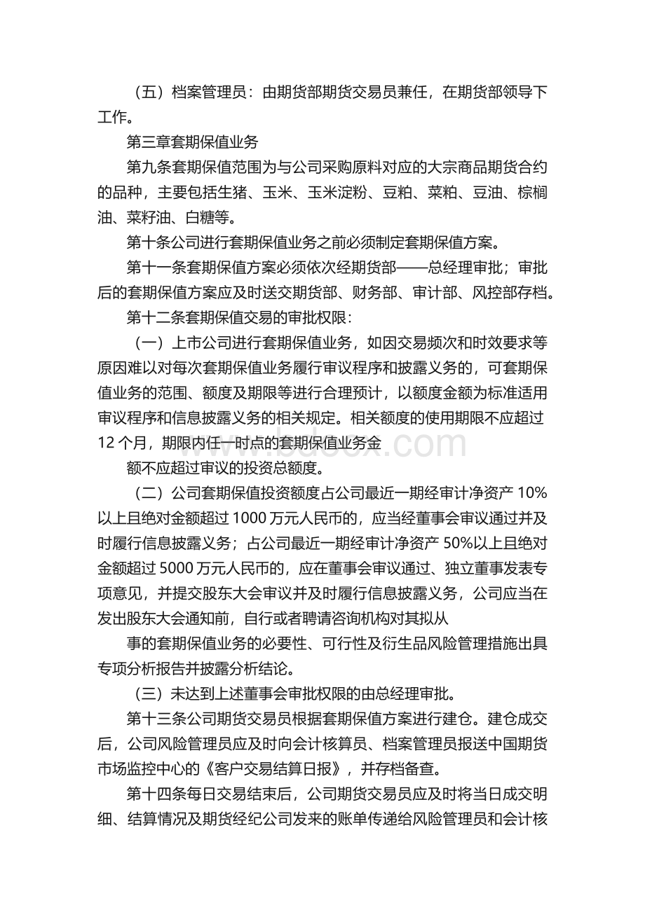 公司期货交易及风险控制管理制度.docx_第3页