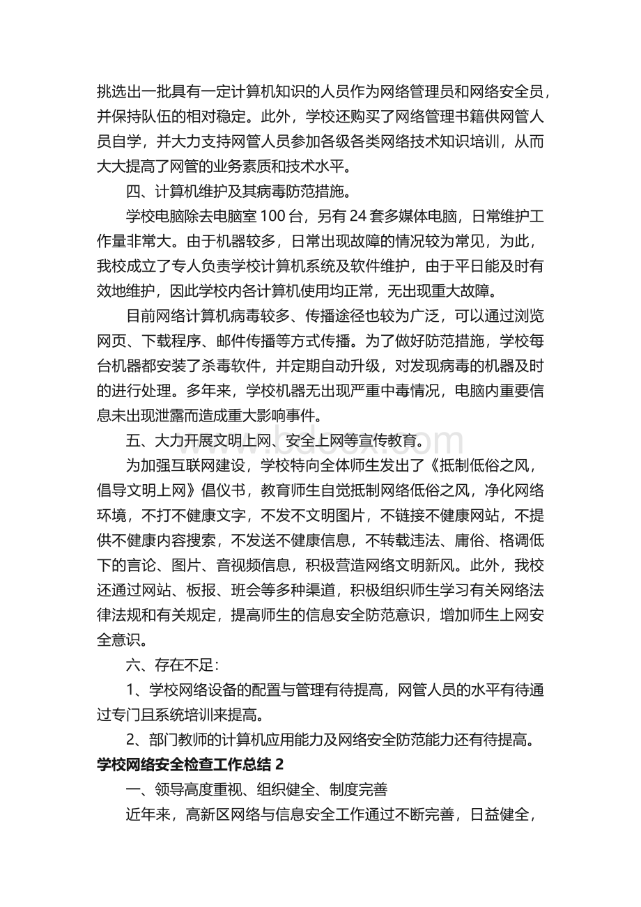 学校网络安全检查工作总结.docx_第2页