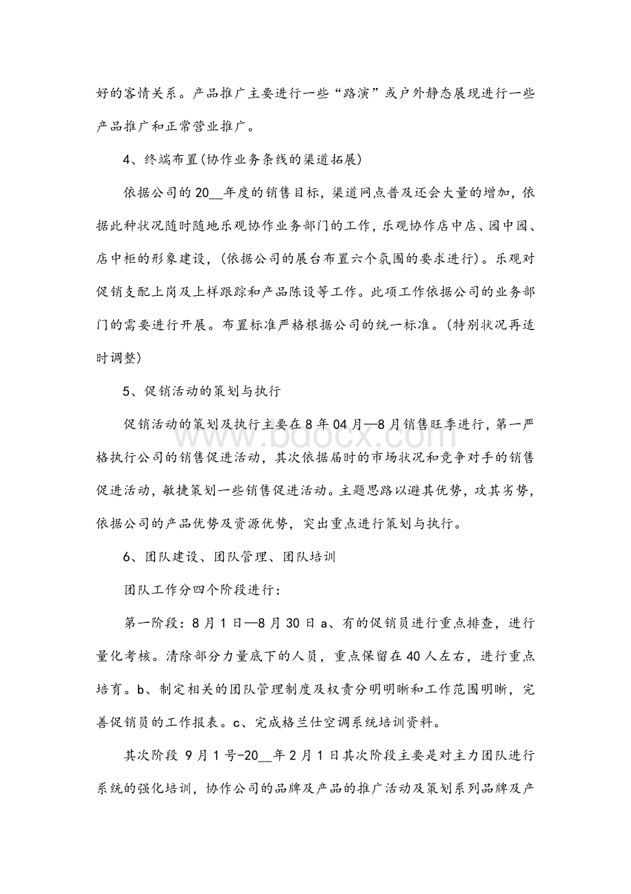 销售周工作计划表.docx_第2页