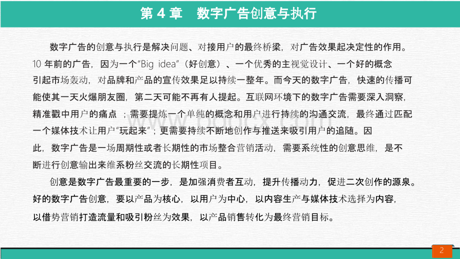 数字广告 第4章 数字广告创意与执行.pptx_第2页