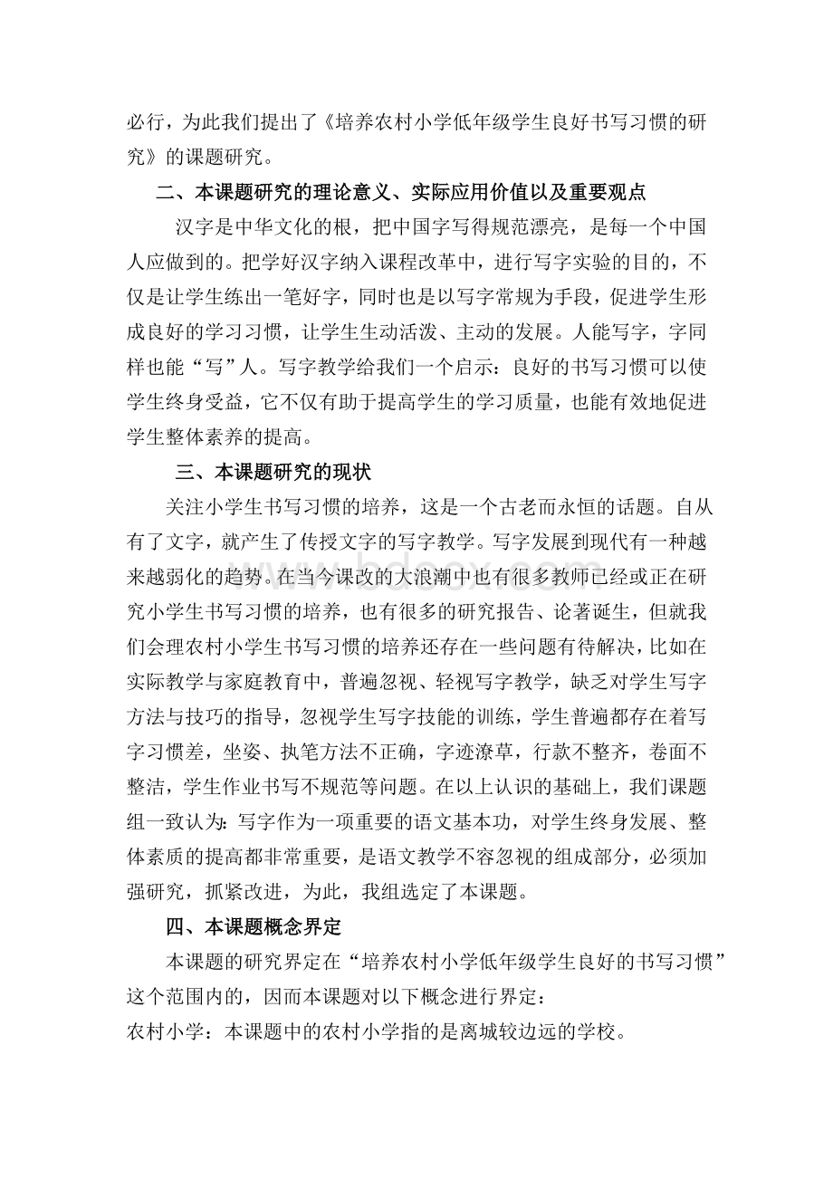 《培养农村小学低年级学生良好书写习惯的研究》课题结题报告.doc_第3页