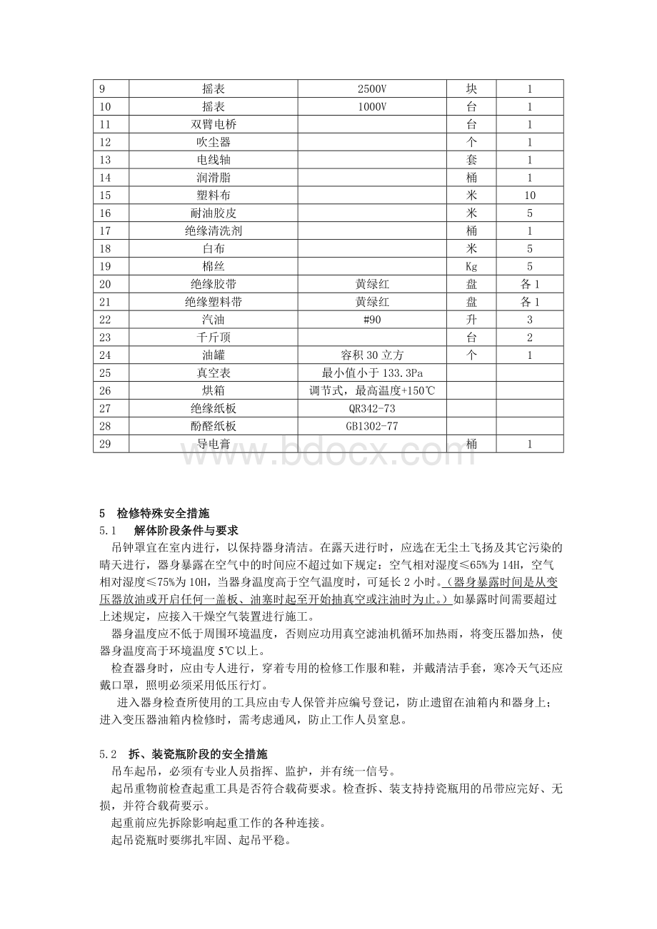 220KV级电力变压器说明书.docx_第3页