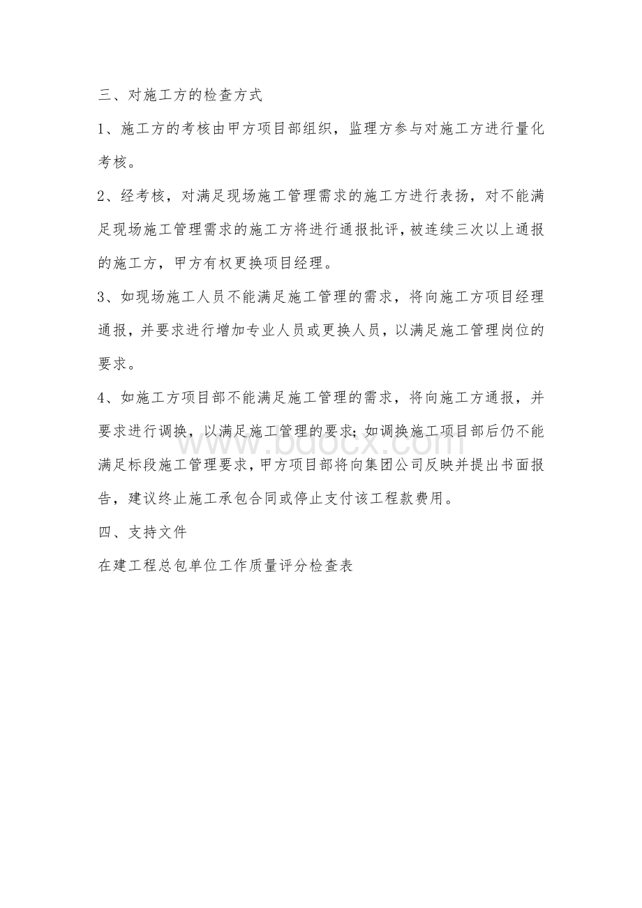 甲方项目部对施工方检查管理制度.docx_第3页