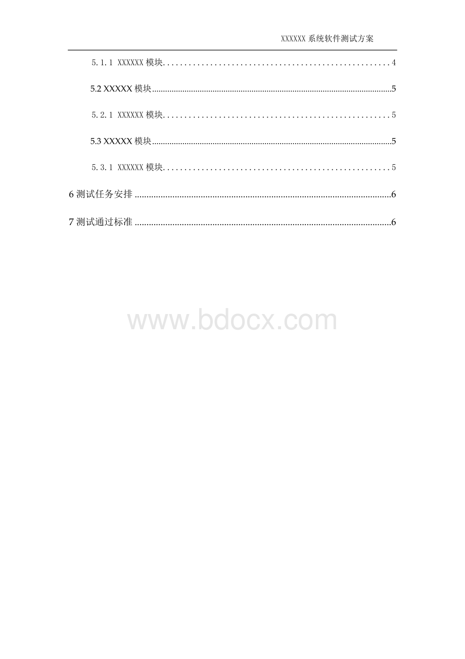 信息化系统软件测试方案.doc_第3页