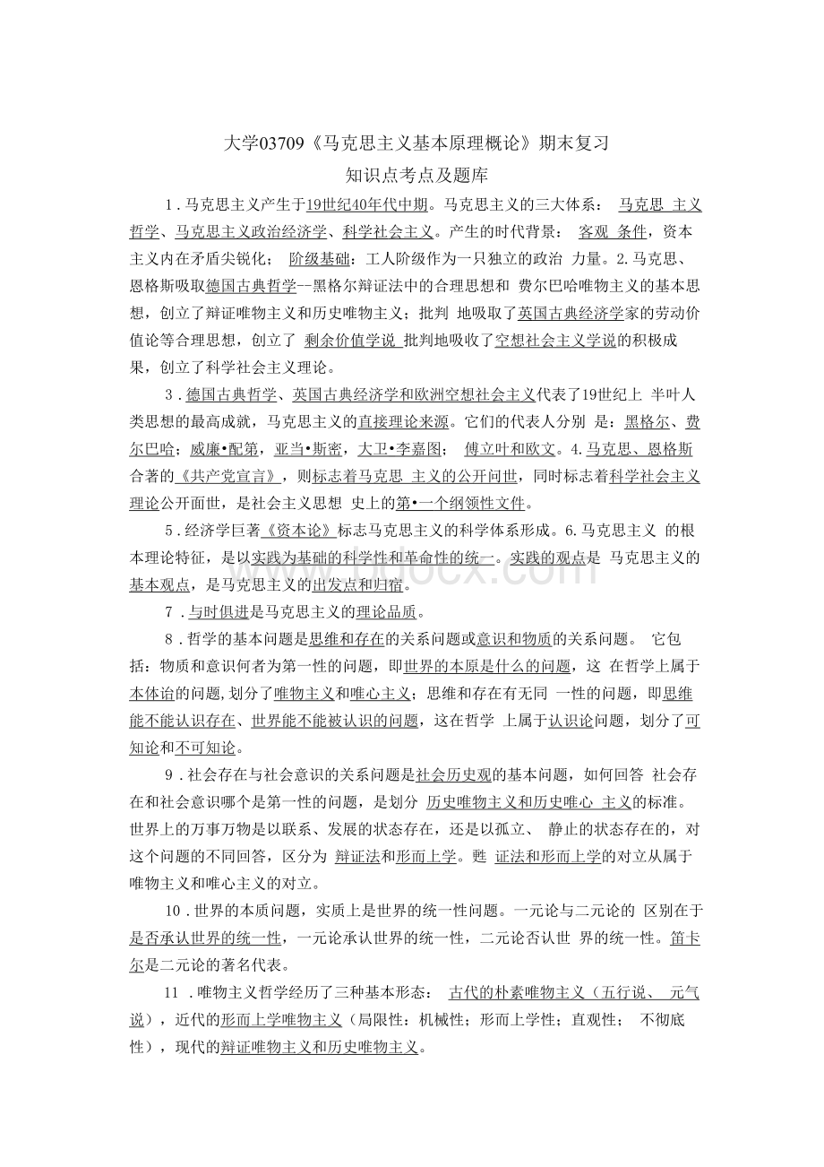 大学03709《马克思主义基本原理概论》期末复习知识.docx_第1页