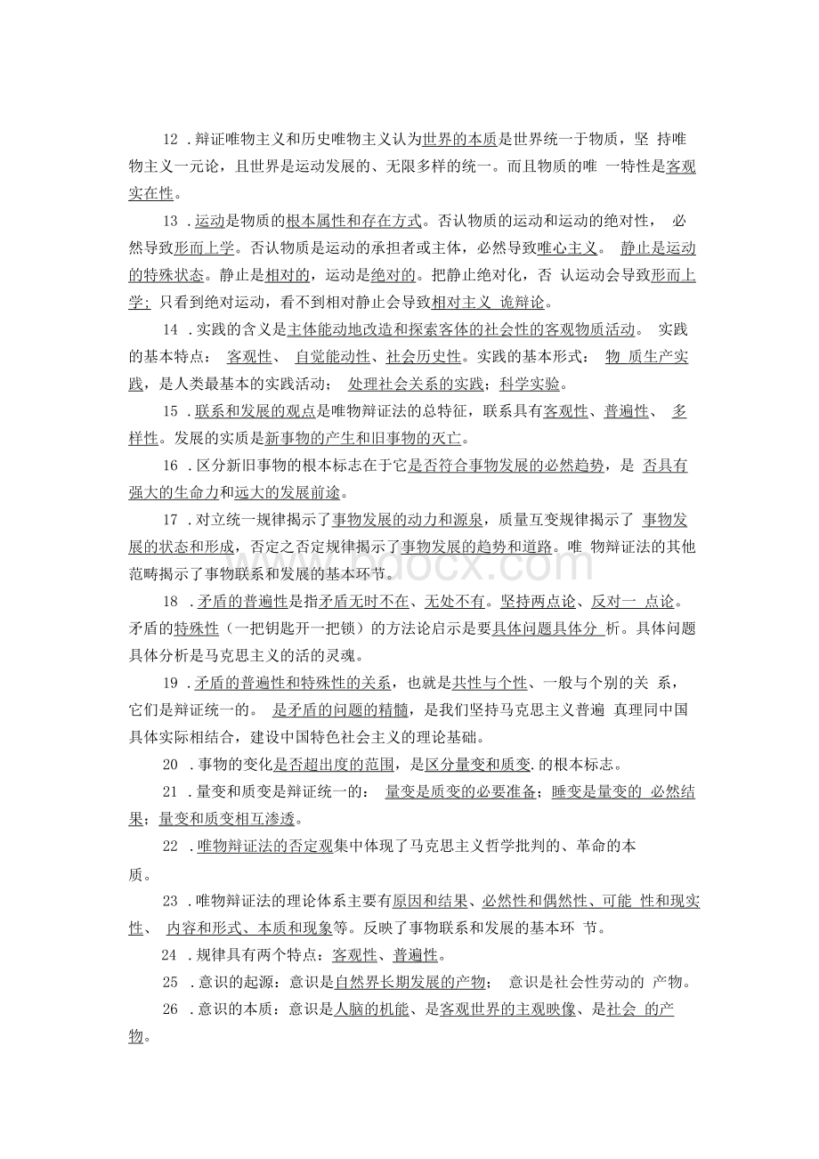 大学03709《马克思主义基本原理概论》期末复习知识.docx_第2页