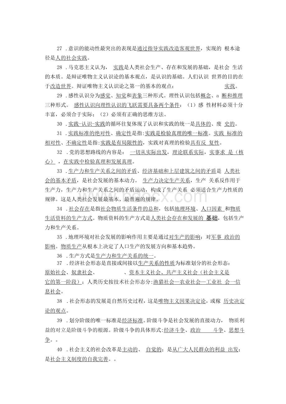 大学03709《马克思主义基本原理概论》期末复习知识.docx_第3页