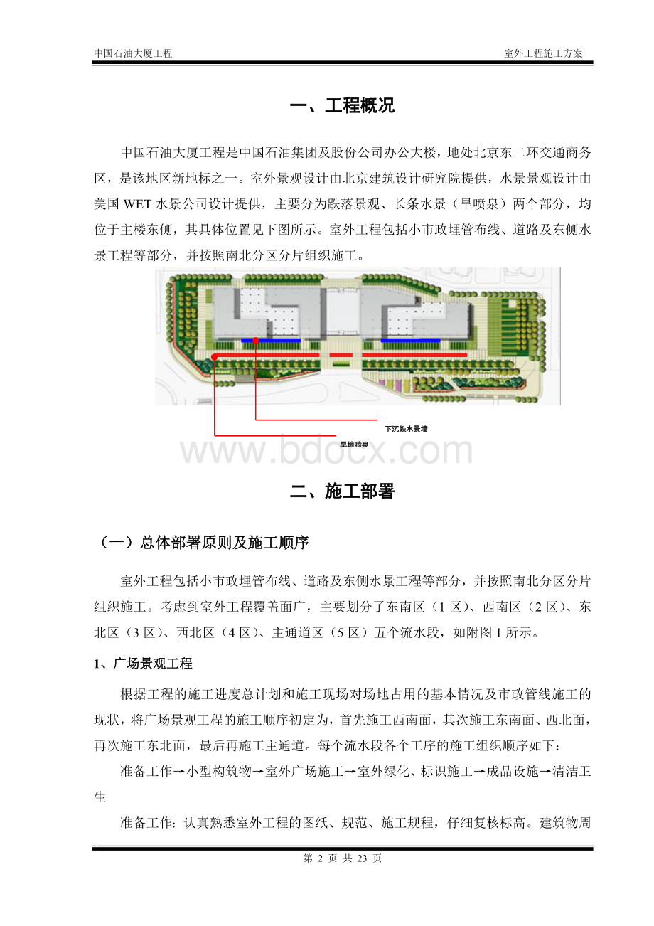 室外工程施工方案 (3).doc_第2页